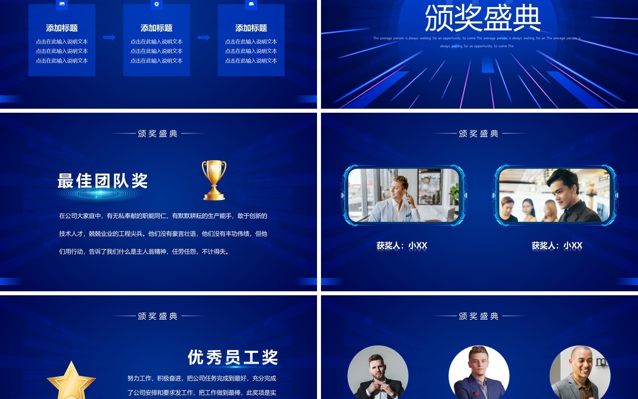 蓝色科技风公司年会盛典PPT通用模板