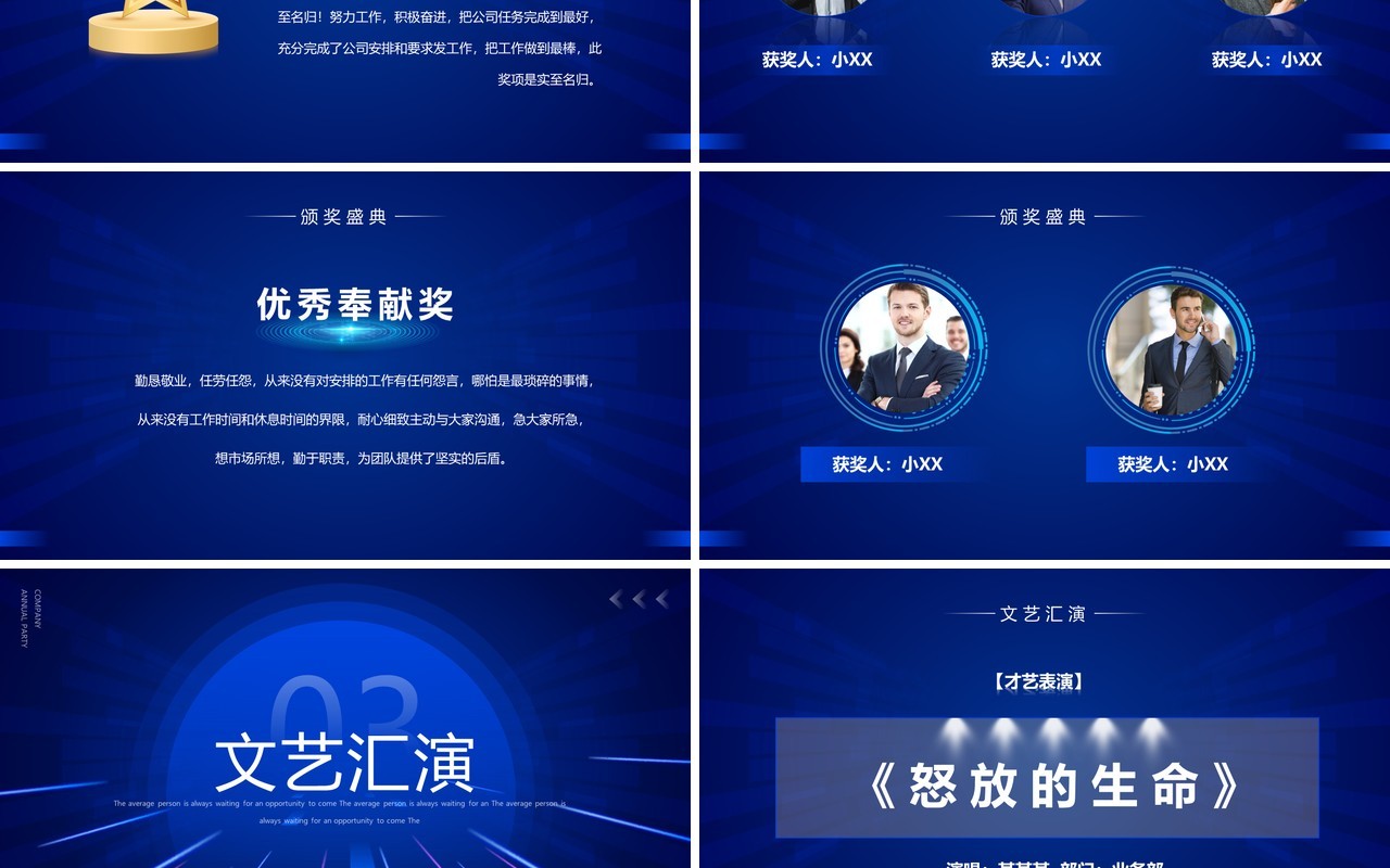 蓝色科技风公司年会盛典PPT通用模板