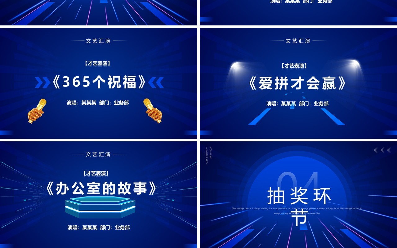 蓝色科技风公司年会盛典PPT通用模板