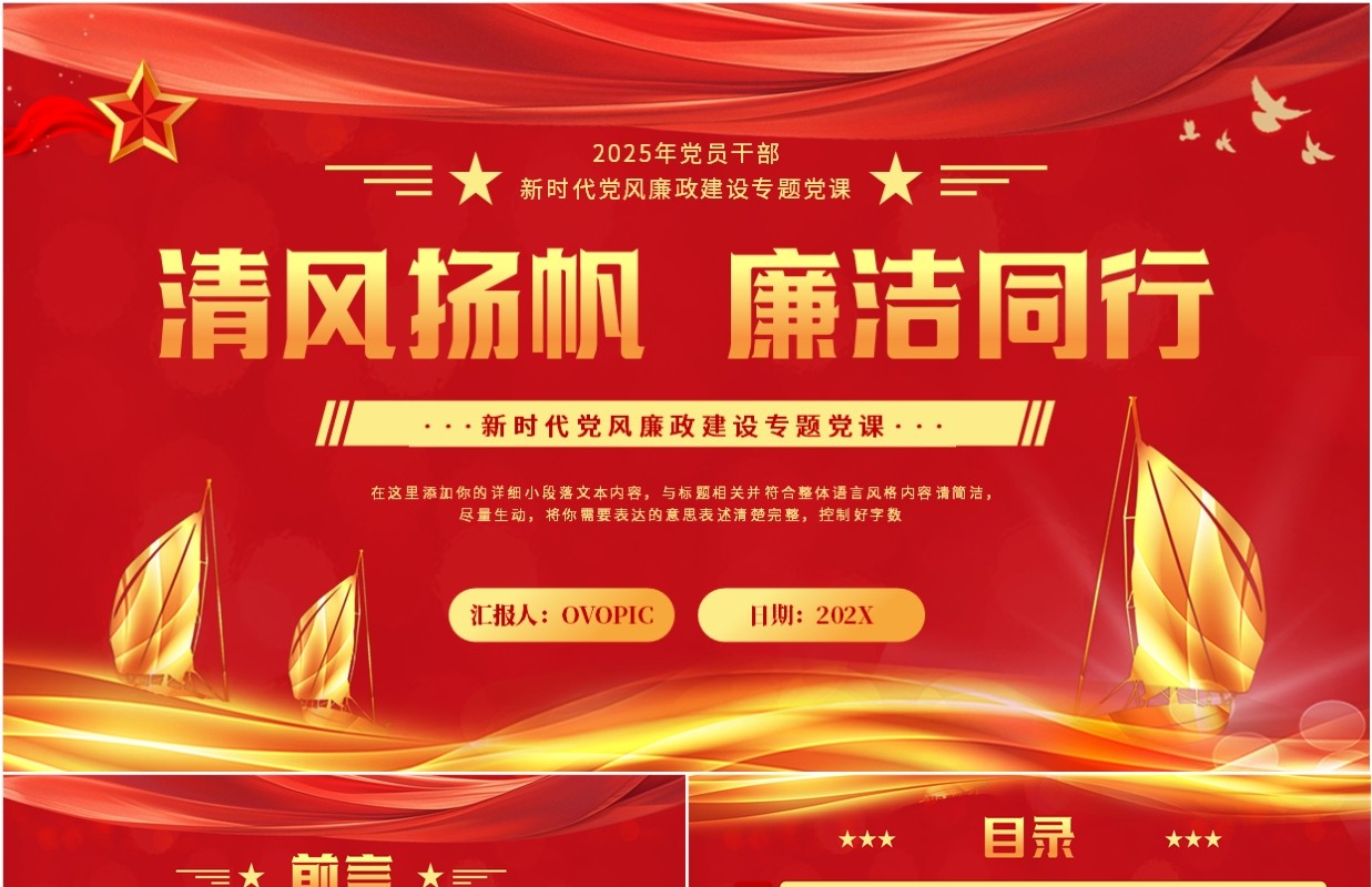 红色党政风清风扬帆廉洁同行PPT模板