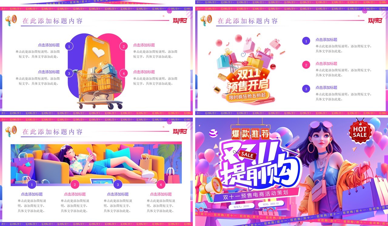 紫色插画风双十一预售提前购PPT模板