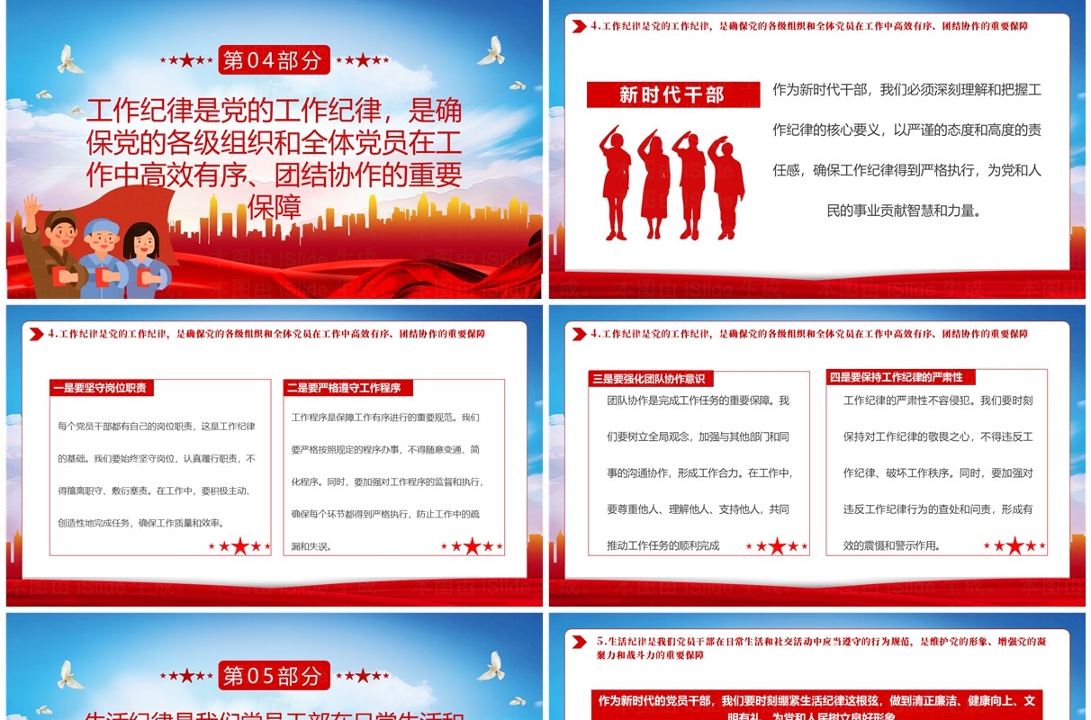 蓝红党政风严明党的纪律规矩PPT模板