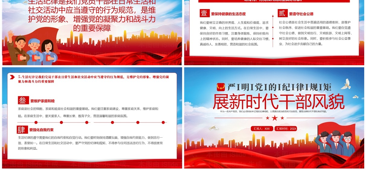 蓝红党政风严明党的纪律规矩PPT模板