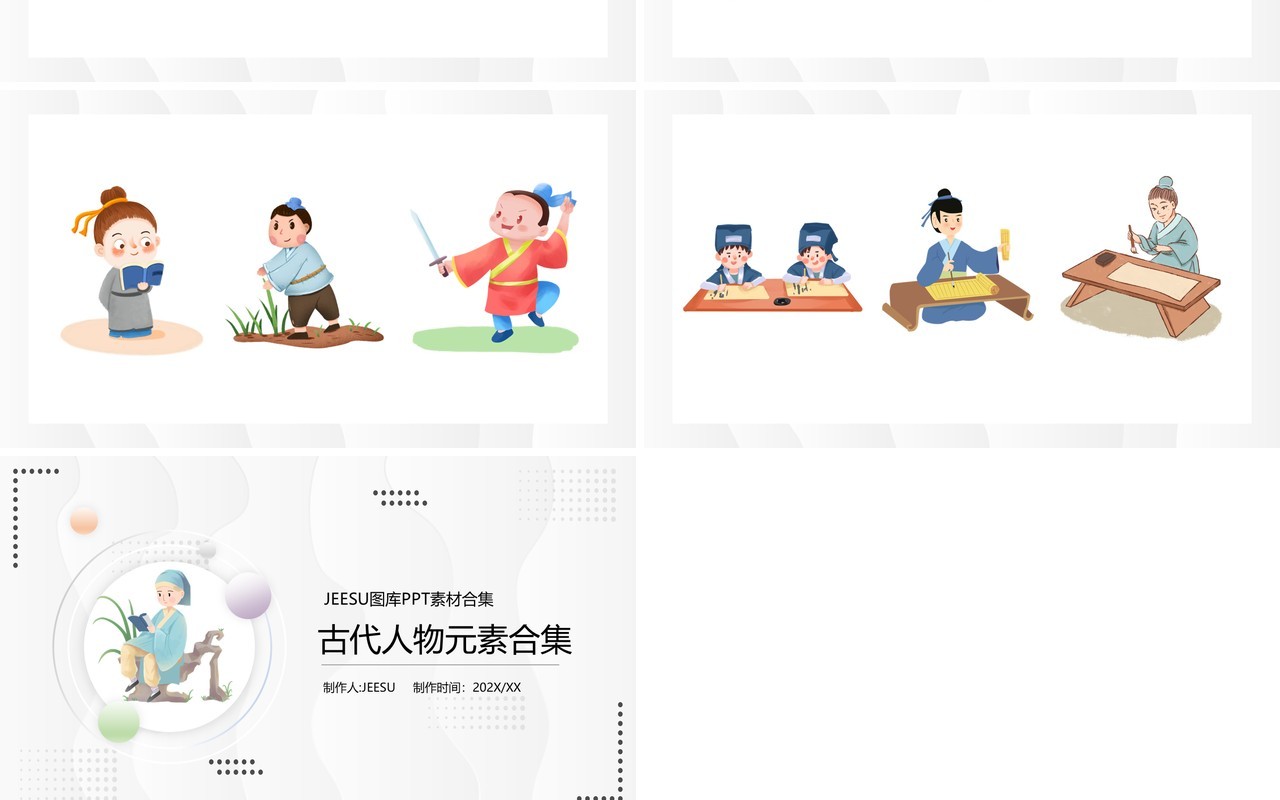古代人物元素PPT素材合集模板