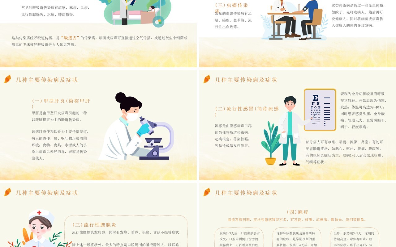 黄色卡通风秋季传染病科普知识PPT模板