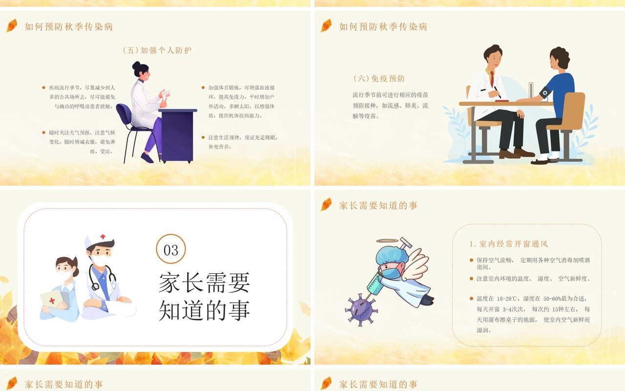 黄色卡通风秋季传染病科普知识PPT模板