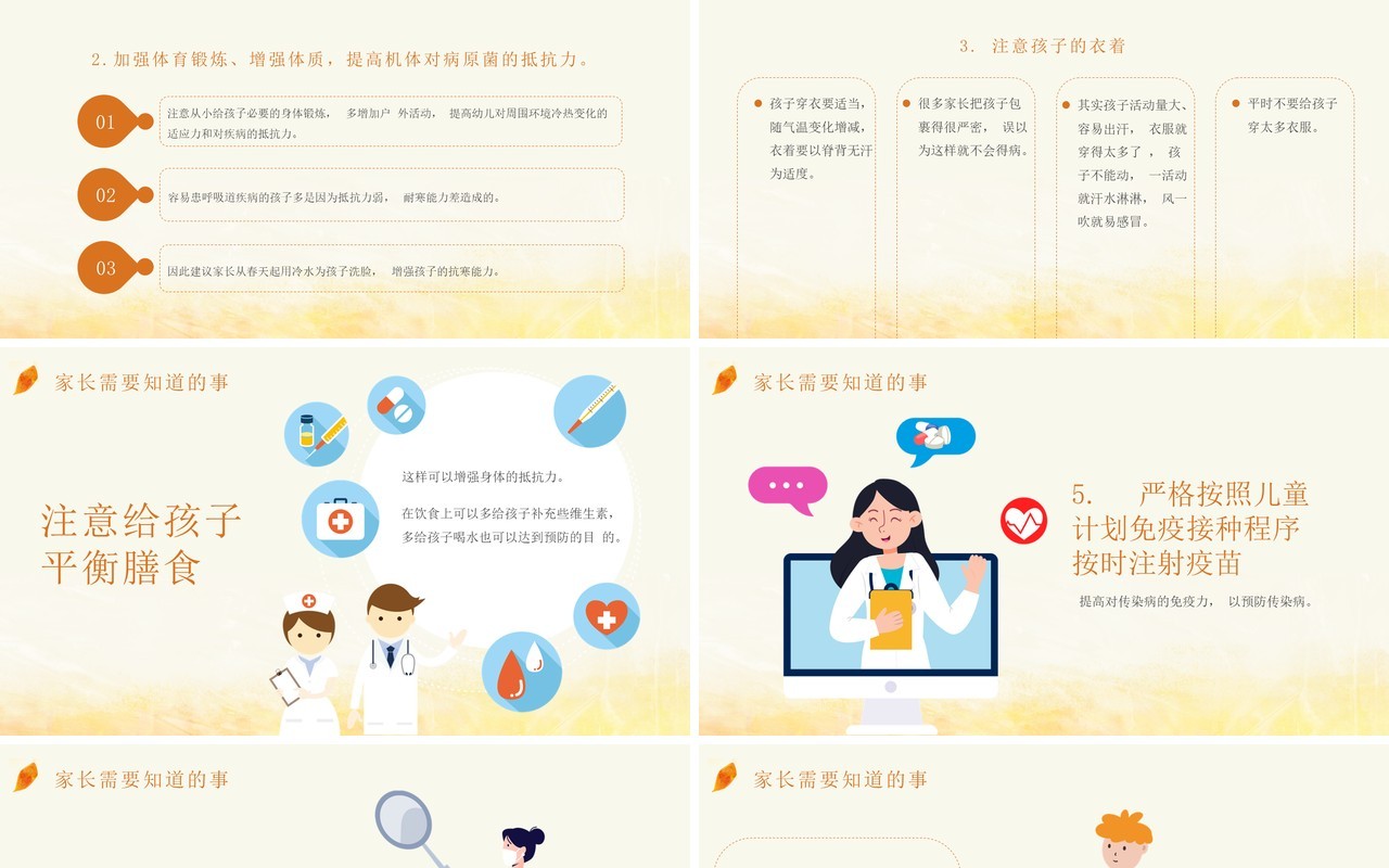 黄色卡通风秋季传染病科普知识PPT模板
