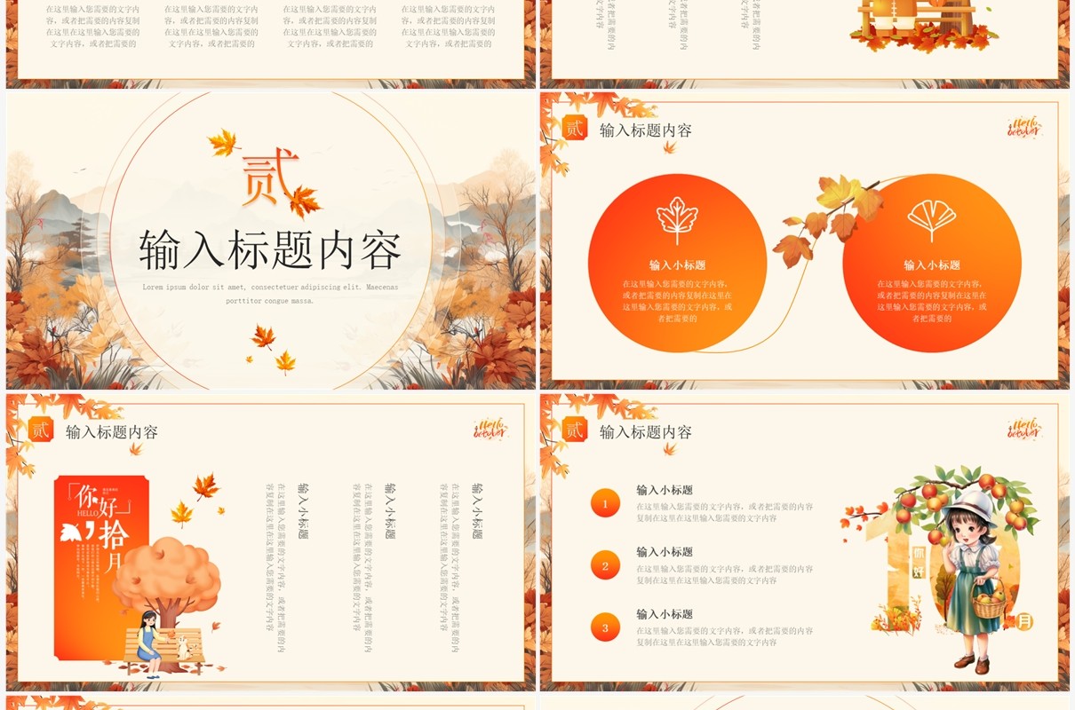 黄色中国风你好十月PPT通用模板