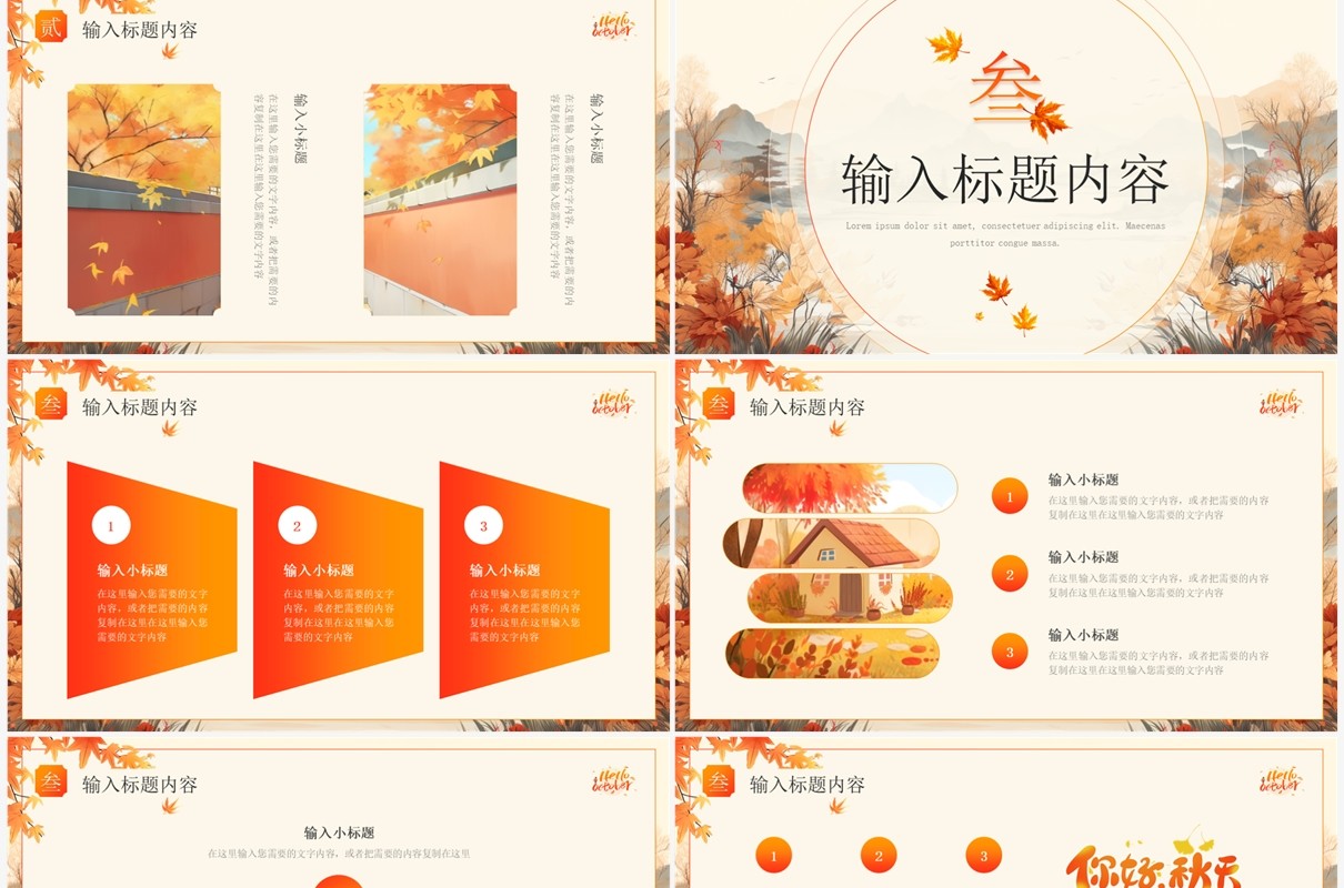 黄色中国风你好十月PPT通用模板