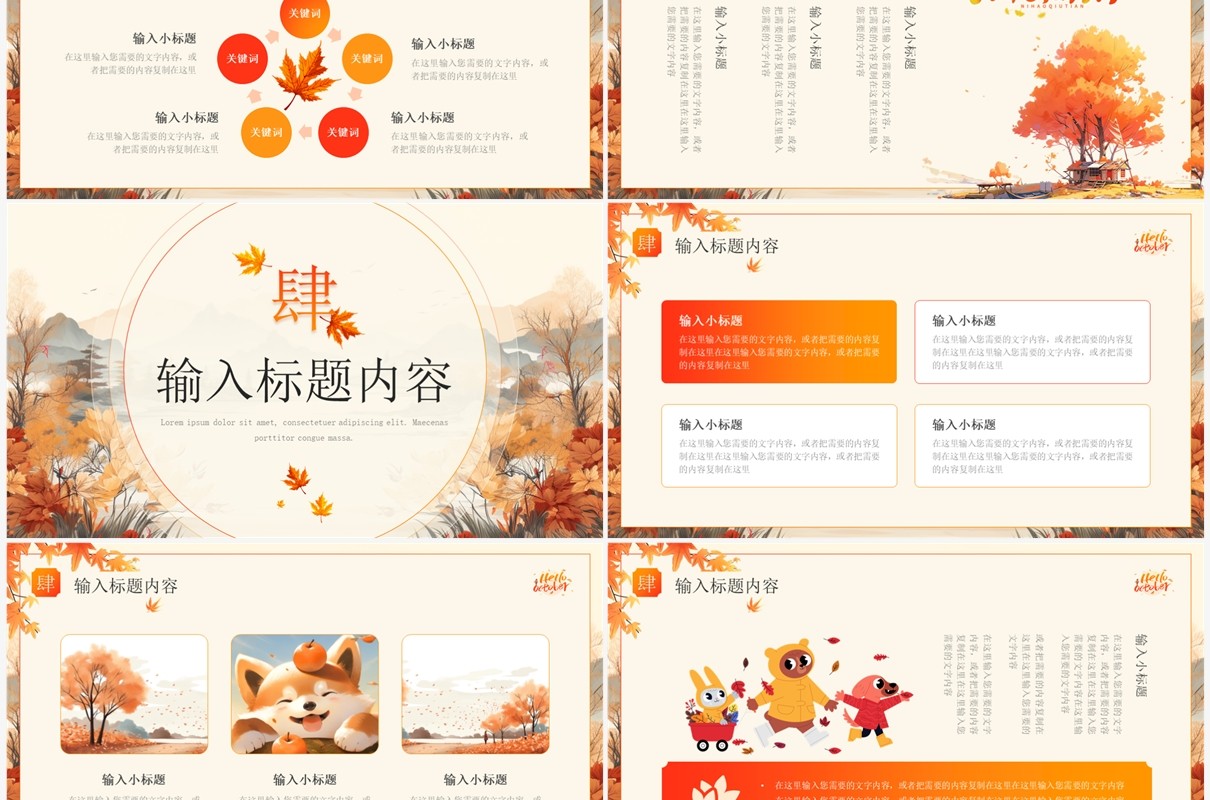 黄色中国风你好十月PPT通用模板