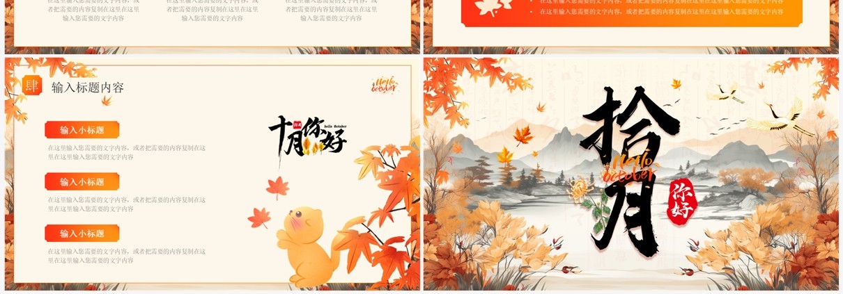 黄色中国风你好十月PPT通用模板