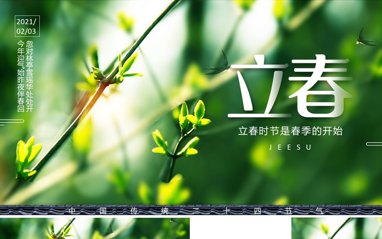 简约小清新二十四节气立春节气介绍通用PPT模板