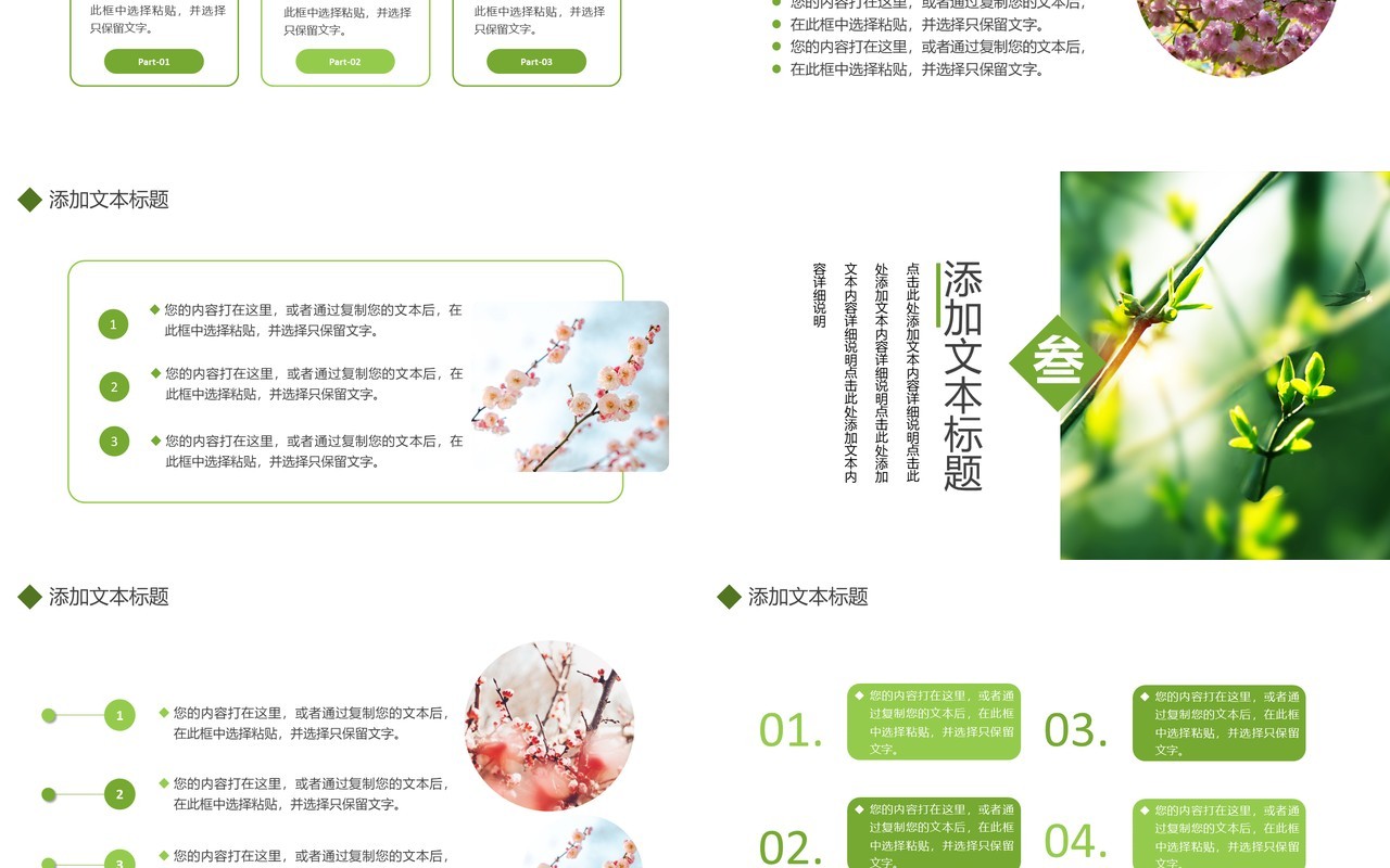 简约小清新二十四节气立春节气介绍通用PPT模板