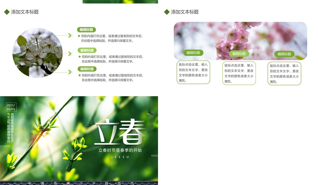 简约小清新二十四节气立春节气介绍通用PPT模板