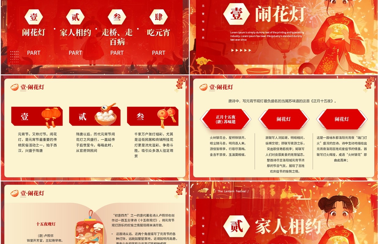 红色中国风元宵诗词文化介绍PPT模板