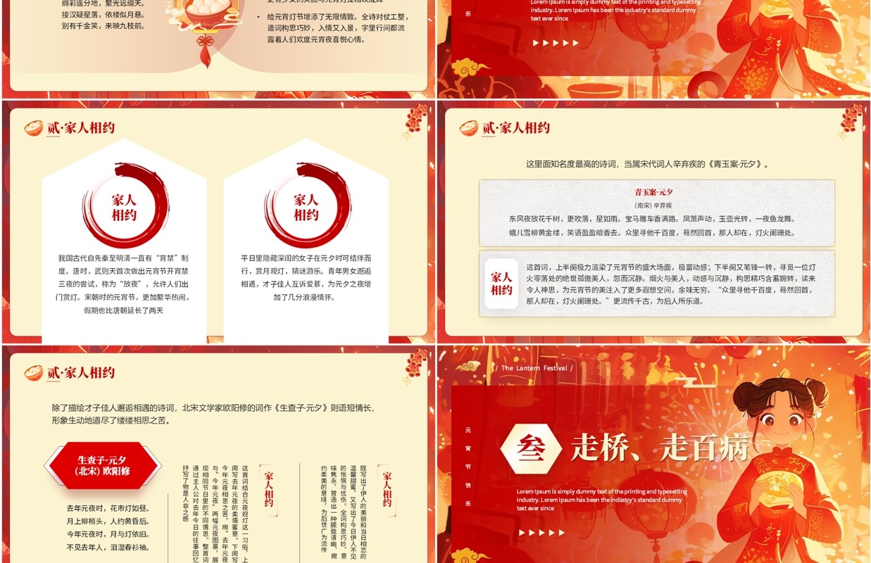 红色中国风元宵诗词文化介绍PPT模板
