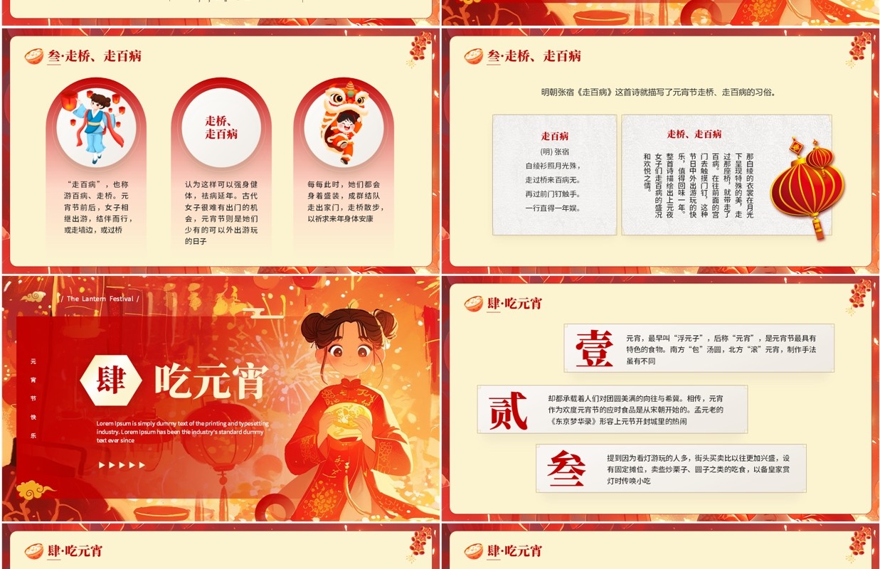 红色中国风元宵诗词文化介绍PPT模板
