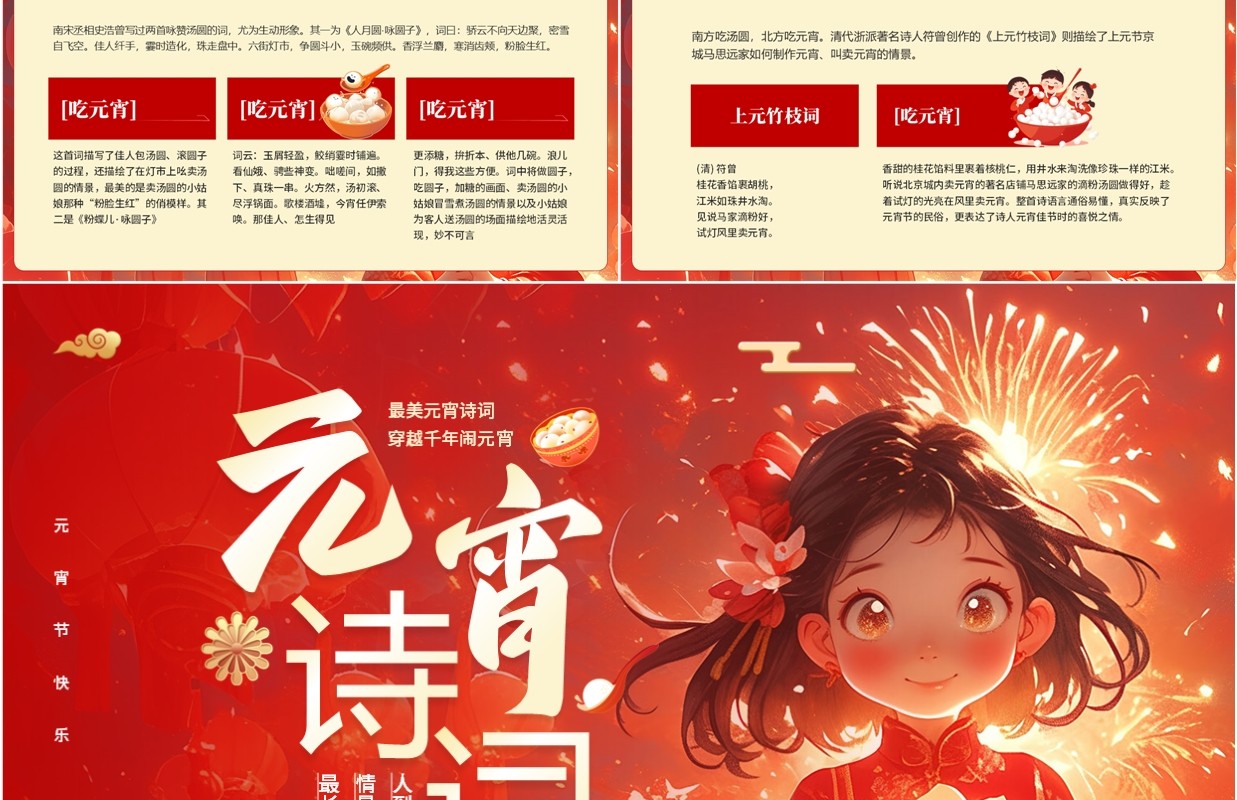 红色中国风元宵诗词文化介绍PPT模板