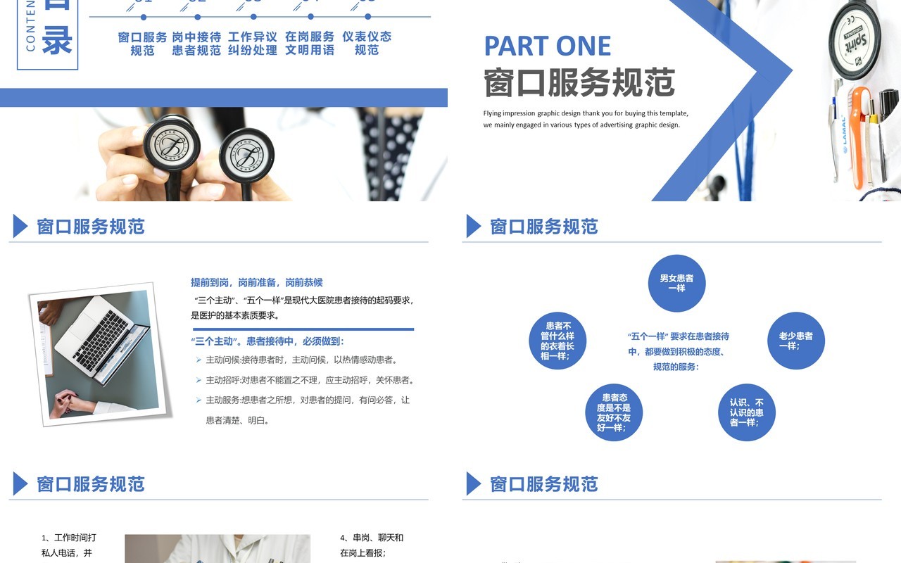 2021蓝色简约医院窗口服务礼仪培训PPT模板