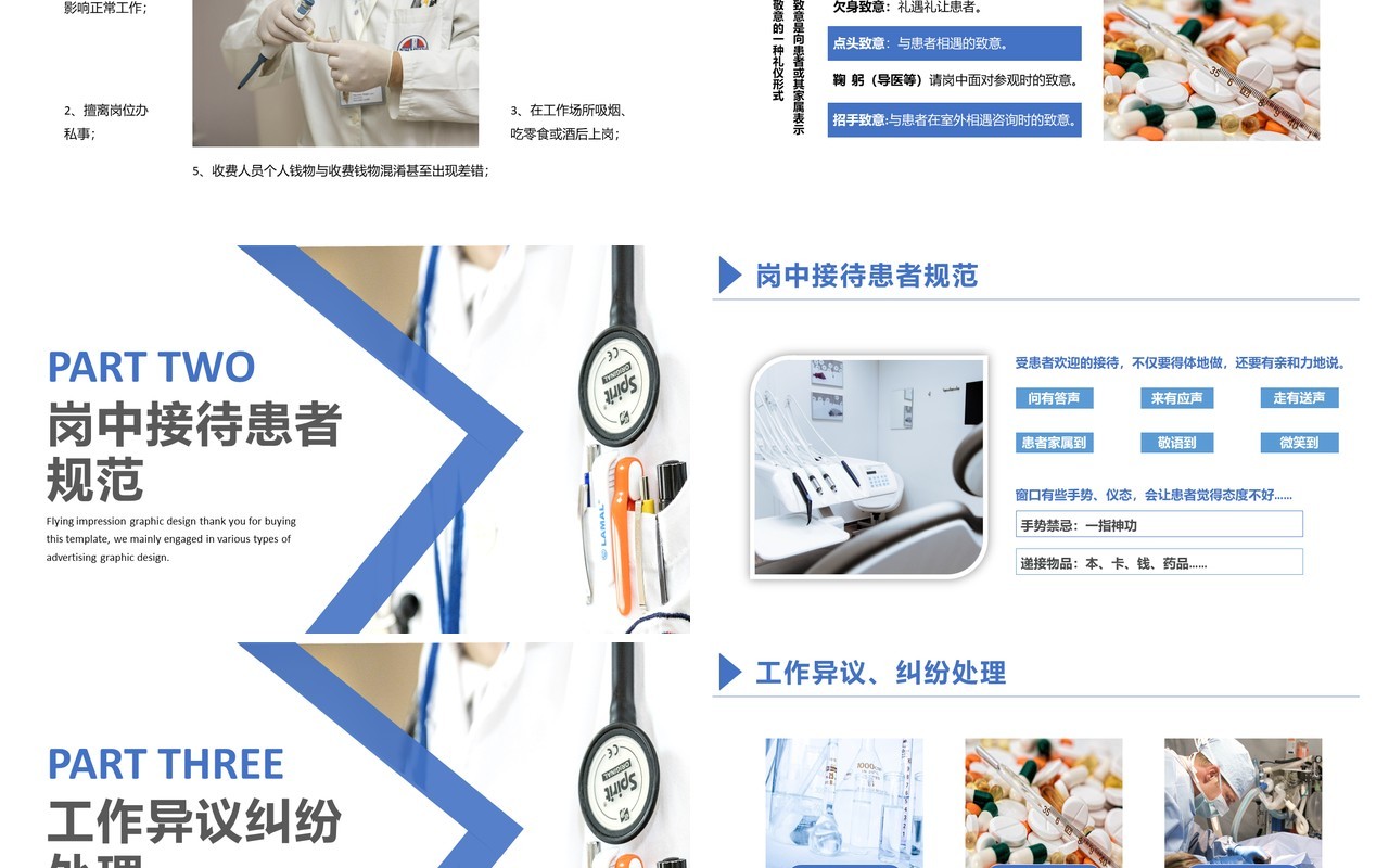 2021蓝色简约医院窗口服务礼仪培训PPT模板