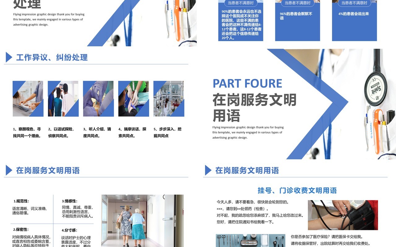 2021蓝色简约医院窗口服务礼仪培训PPT模板