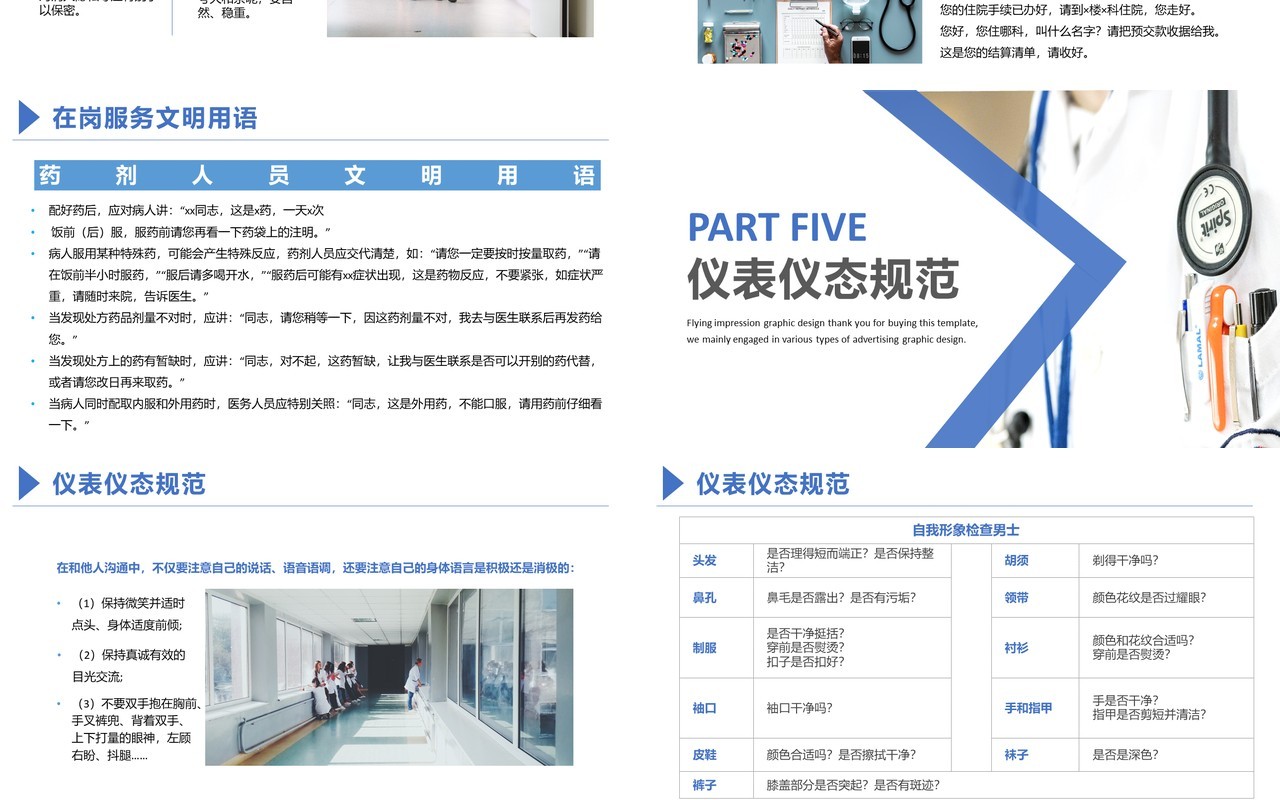 2021蓝色简约医院窗口服务礼仪培训PPT模板