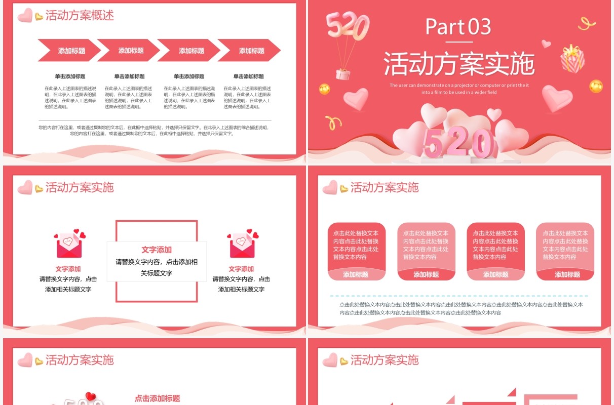 红色扁平化520礼遇季PPT通用模板