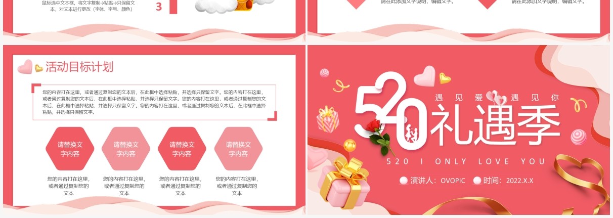 红色扁平化520礼遇季PPT通用模板