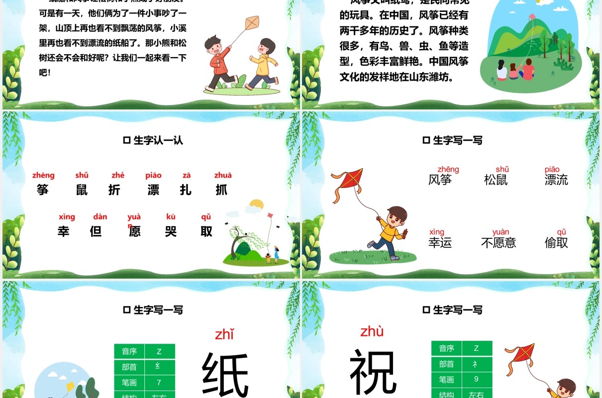 绿色卡通风纸船和风筝儿童教育语文课件说课汇报PPT模板