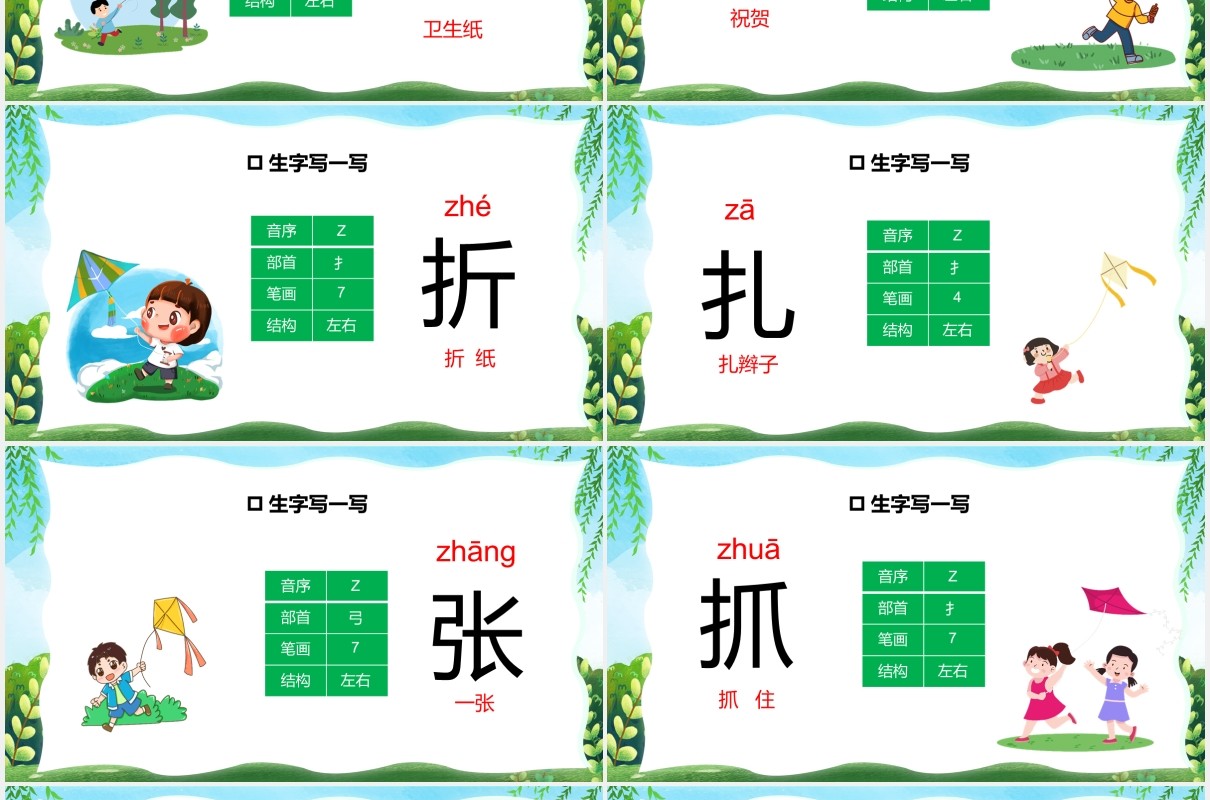 绿色卡通风纸船和风筝儿童教育语文课件说课汇报PPT模板
