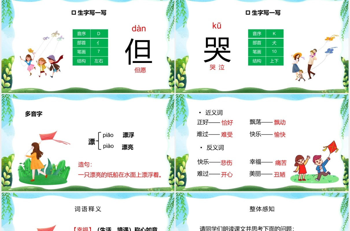 绿色卡通风纸船和风筝儿童教育语文课件说课汇报PPT模板