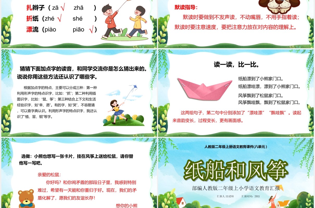 绿色卡通风纸船和风筝儿童教育语文课件说课汇报PPT模板
