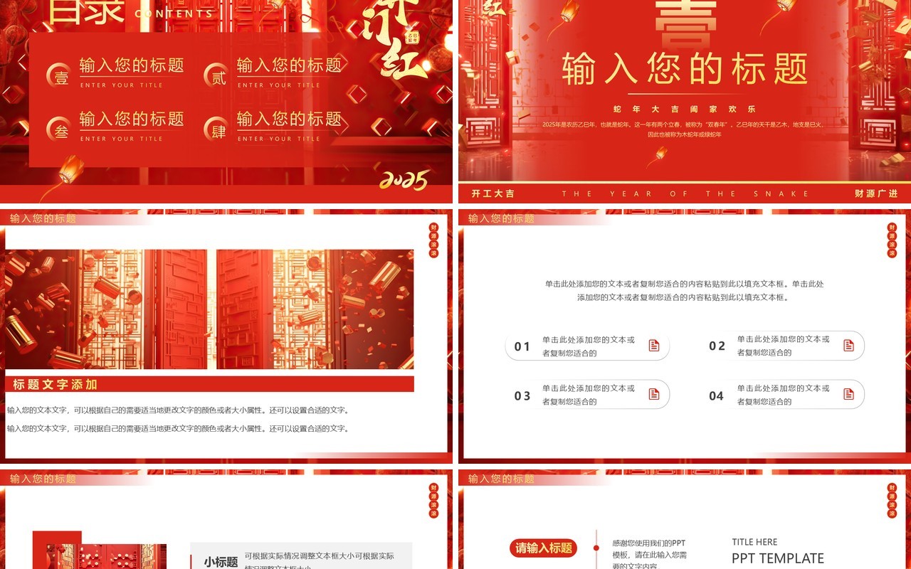 红色简约风2025蛇年开门红PPT通用模板