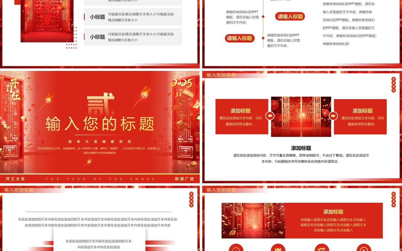 红色简约风2025蛇年开门红PPT通用模板