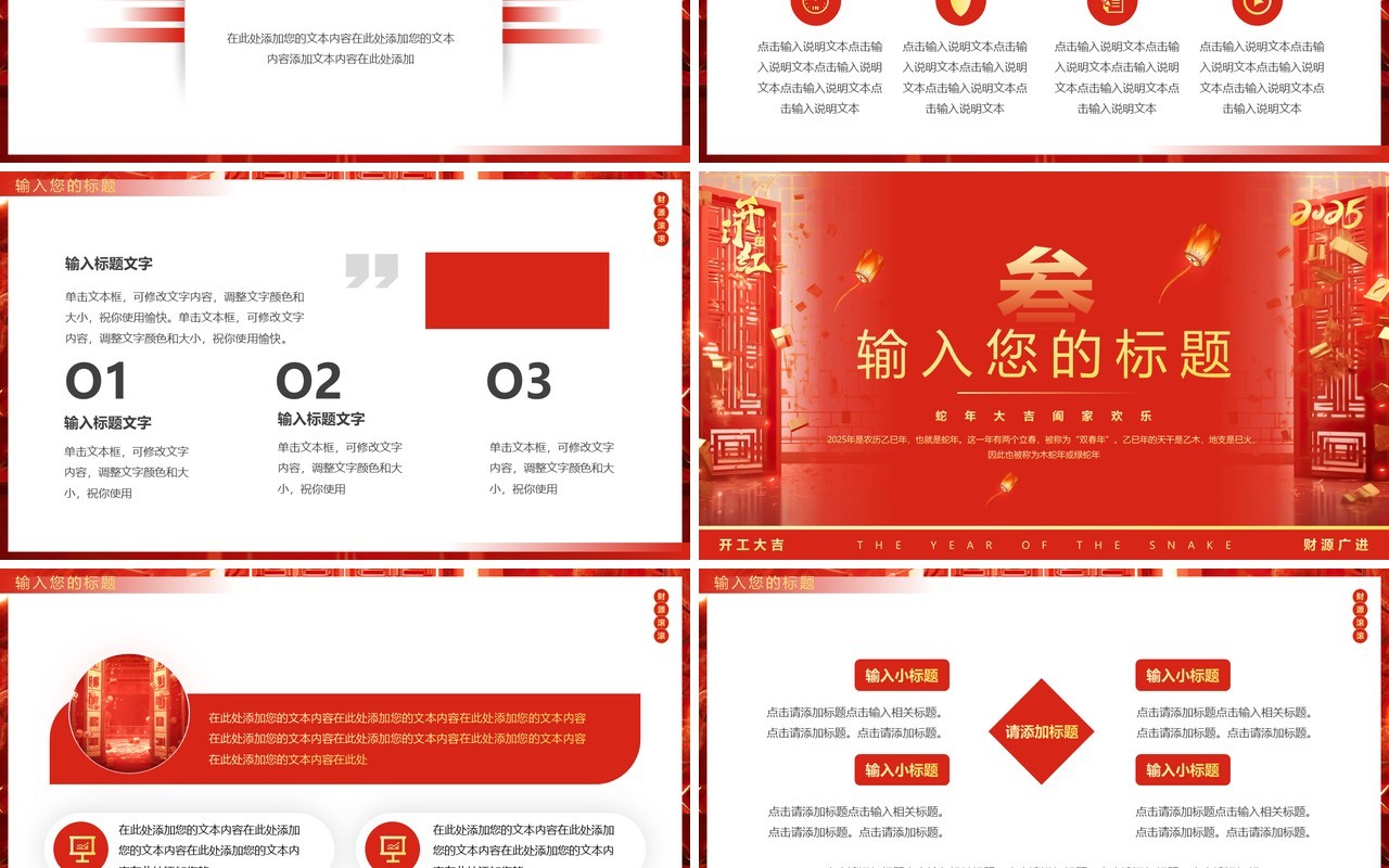红色简约风2025蛇年开门红PPT通用模板