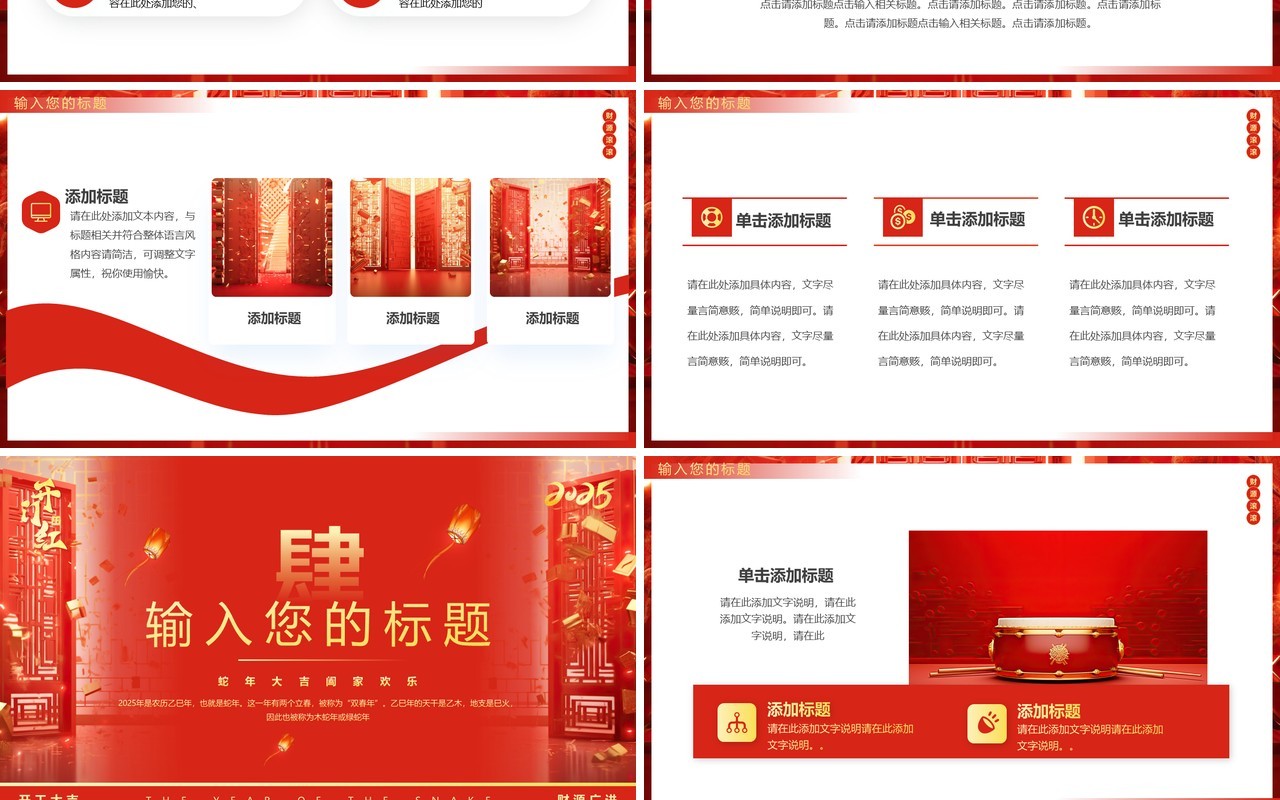 红色简约风2025蛇年开门红PPT通用模板
