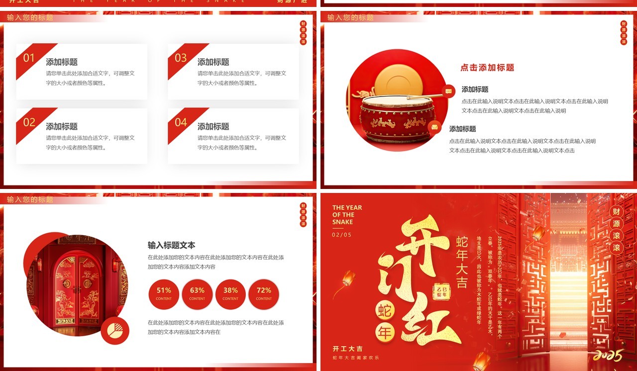 红色简约风2025蛇年开门红PPT通用模板