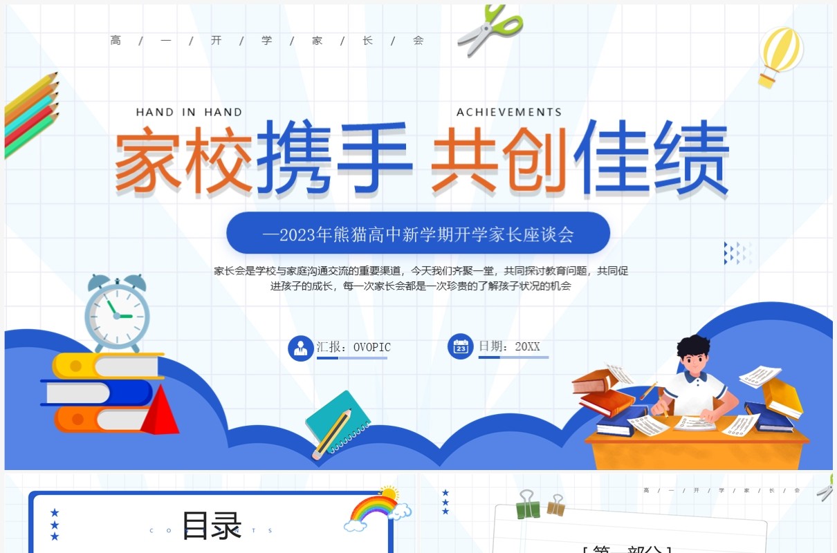 蓝色卡通风开学家长座谈会PPT模板