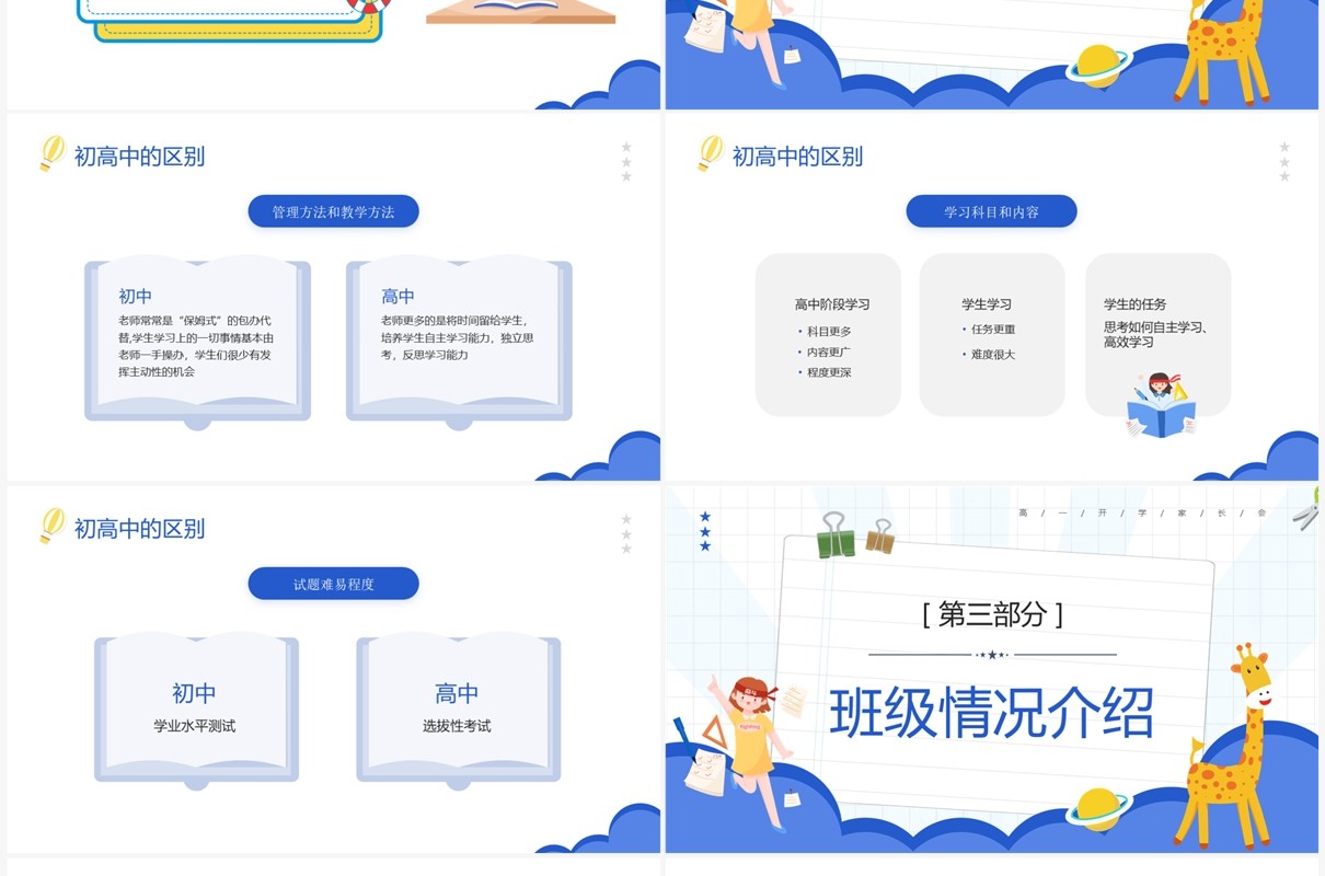 蓝色卡通风开学家长座谈会PPT模板