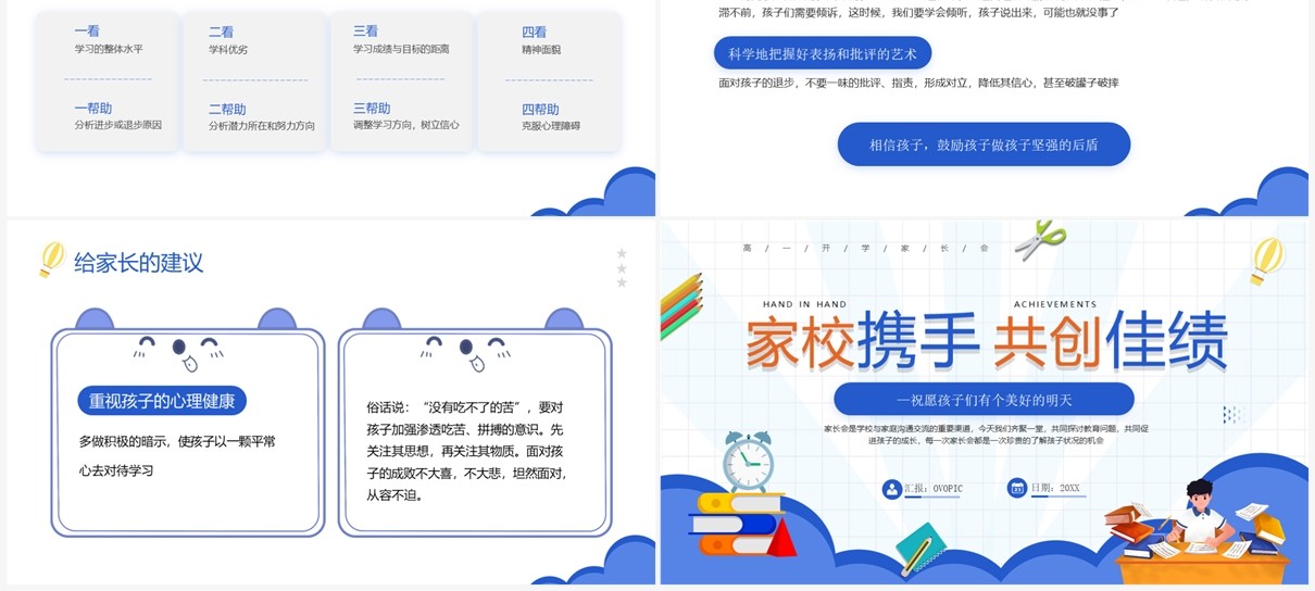蓝色卡通风开学家长座谈会PPT模板