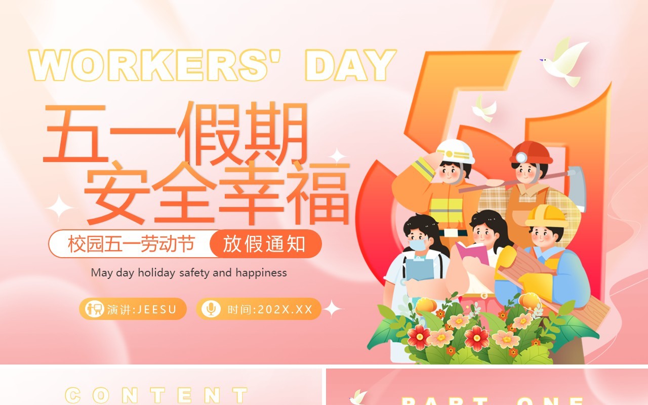 粉色清新风五一劳动节放假通知PPT模板