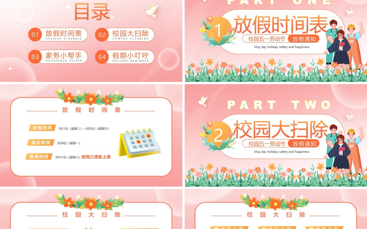 粉色清新风五一劳动节放假通知PPT模板