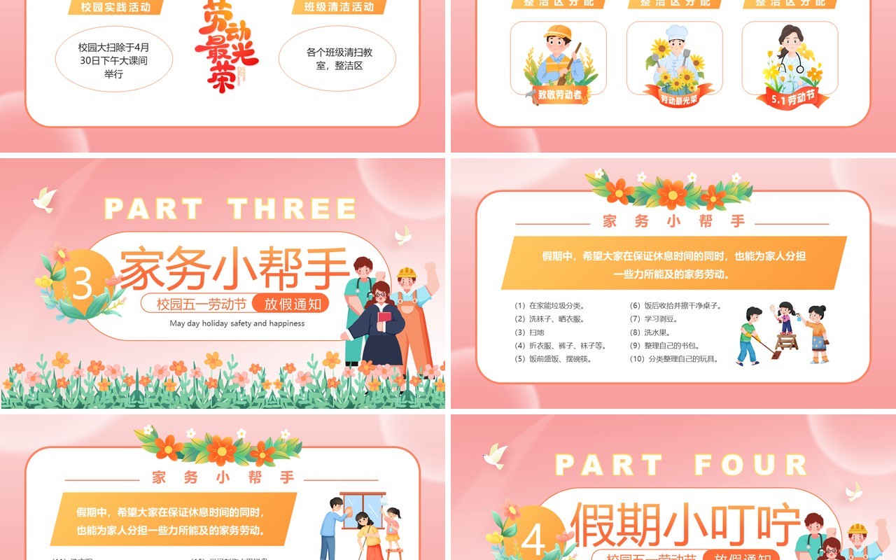 粉色清新风五一劳动节放假通知PPT模板