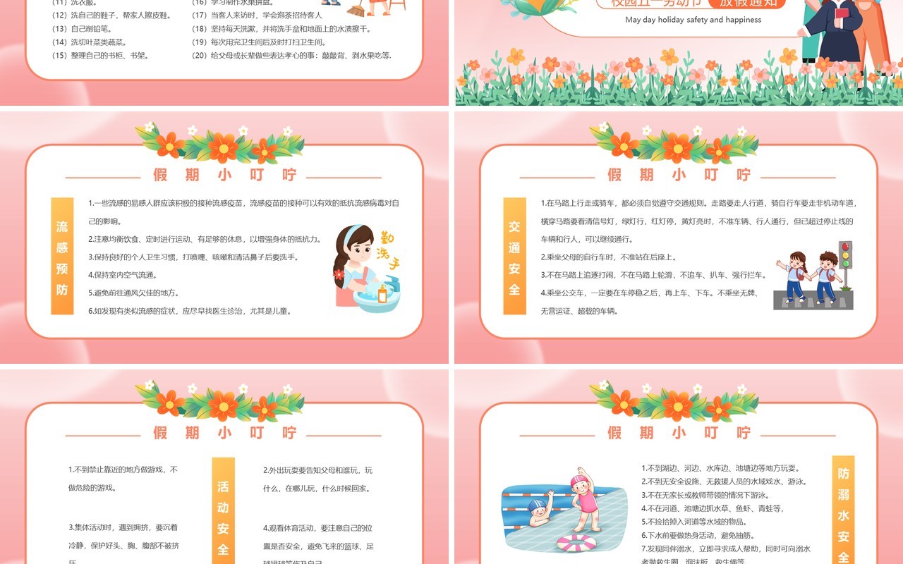 粉色清新风五一劳动节放假通知PPT模板
