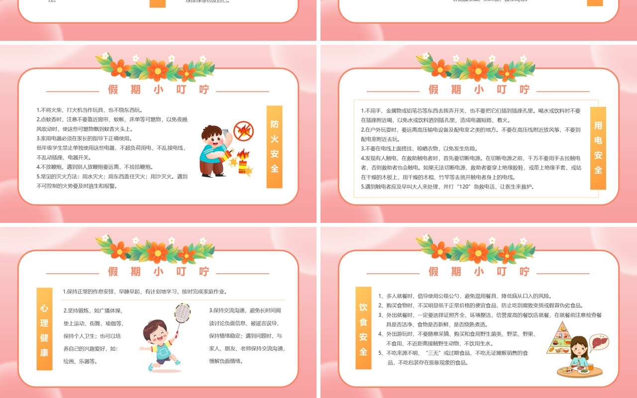 粉色清新风五一劳动节放假通知PPT模板
