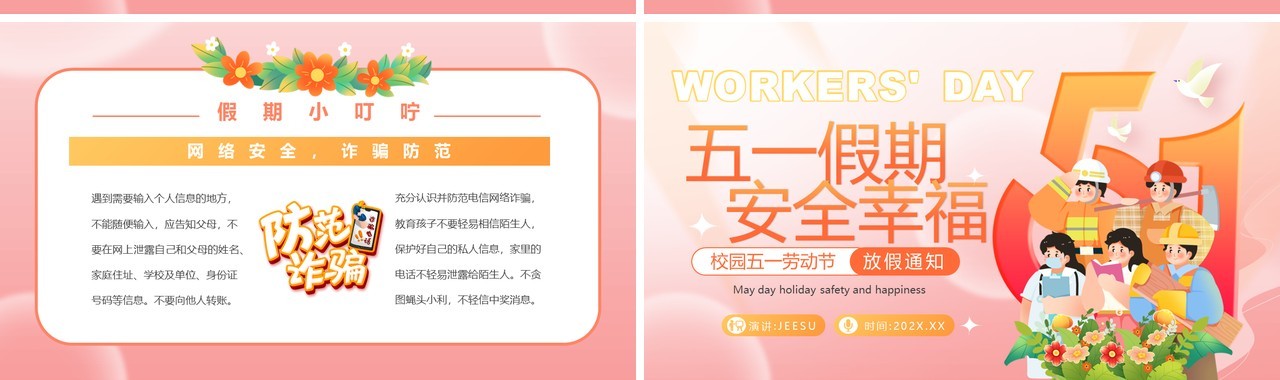粉色清新风五一劳动节放假通知PPT模板