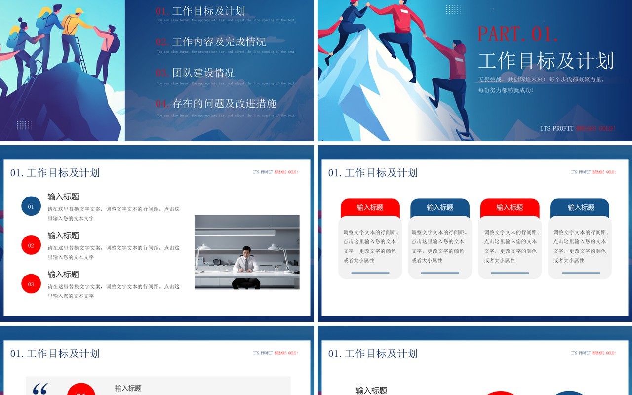 红蓝插画风团结一心携手共进PPT通用模板