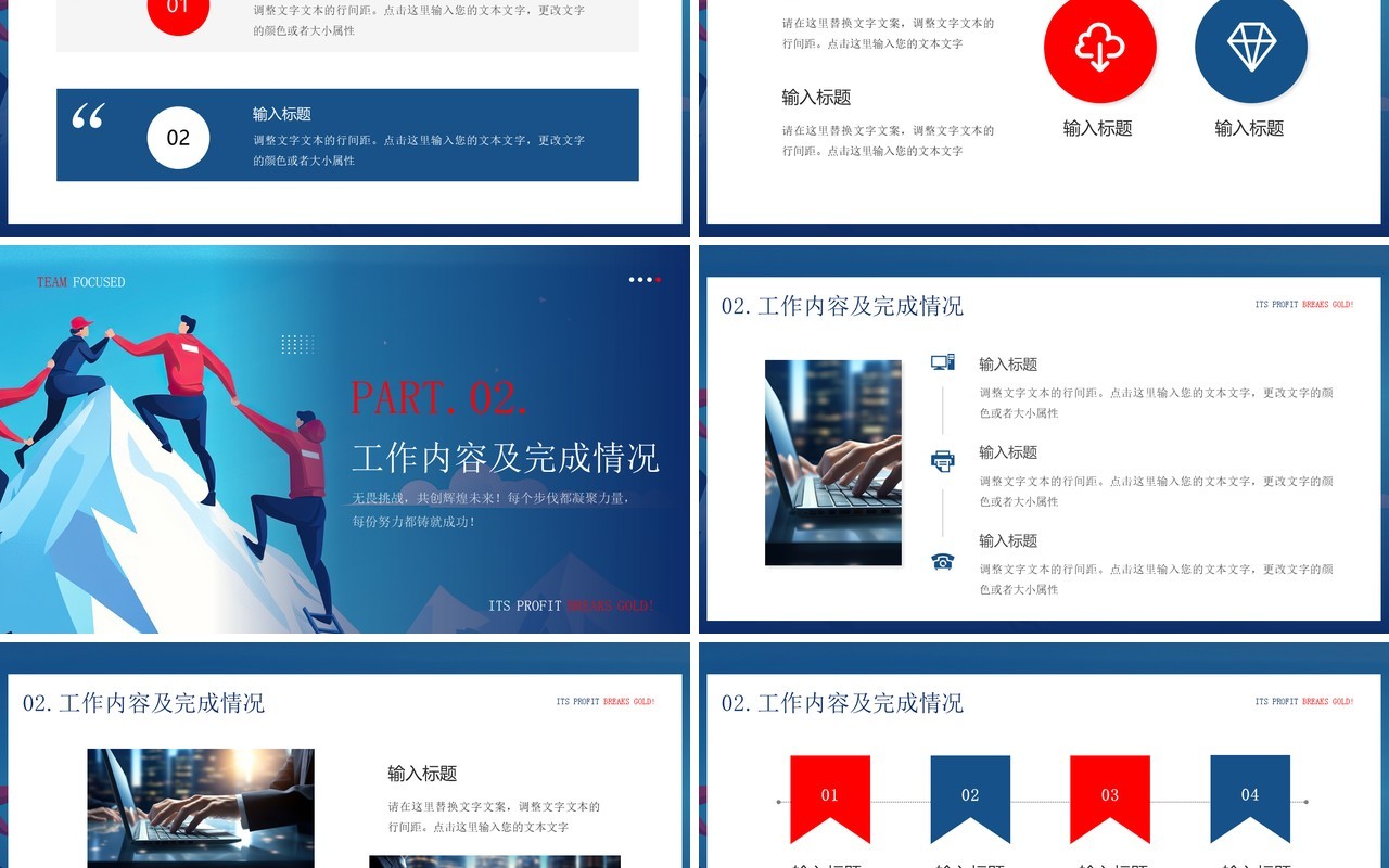 红蓝插画风团结一心携手共进PPT通用模板