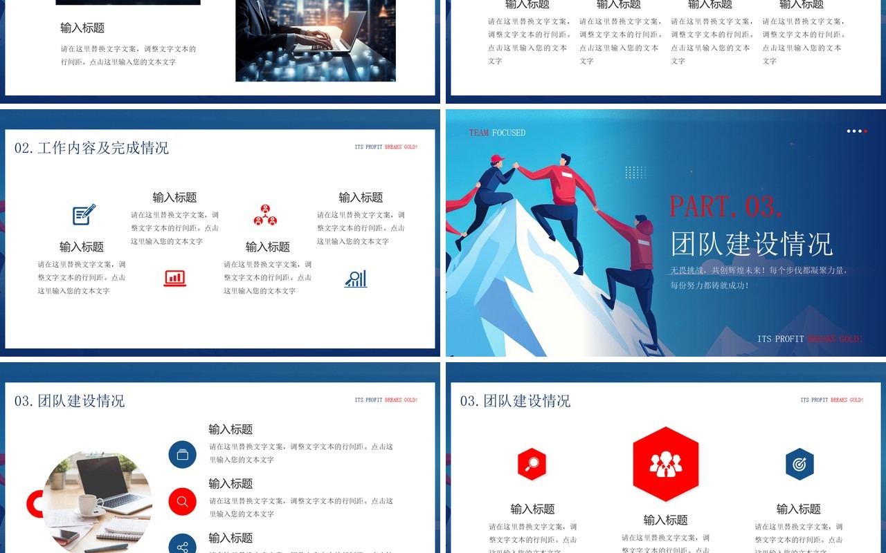 红蓝插画风团结一心携手共进PPT通用模板