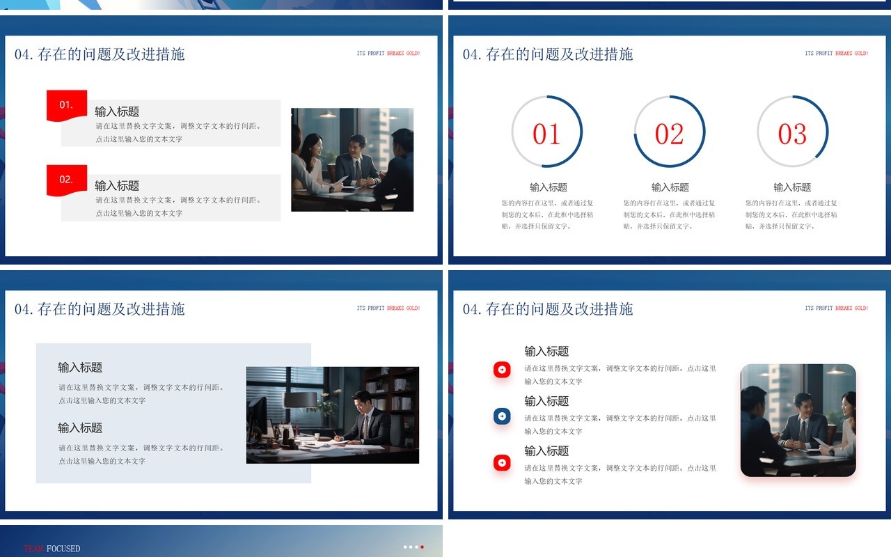 红蓝插画风团结一心携手共进PPT通用模板